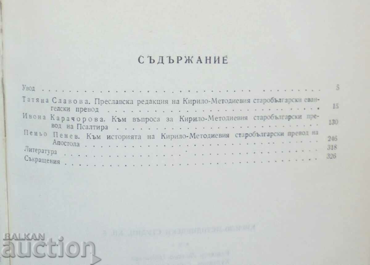 Delivery of Cyril and Methodius Studies. Book 6 1989 Delivery of Cyril and Methodius Studies. Book 6 1989