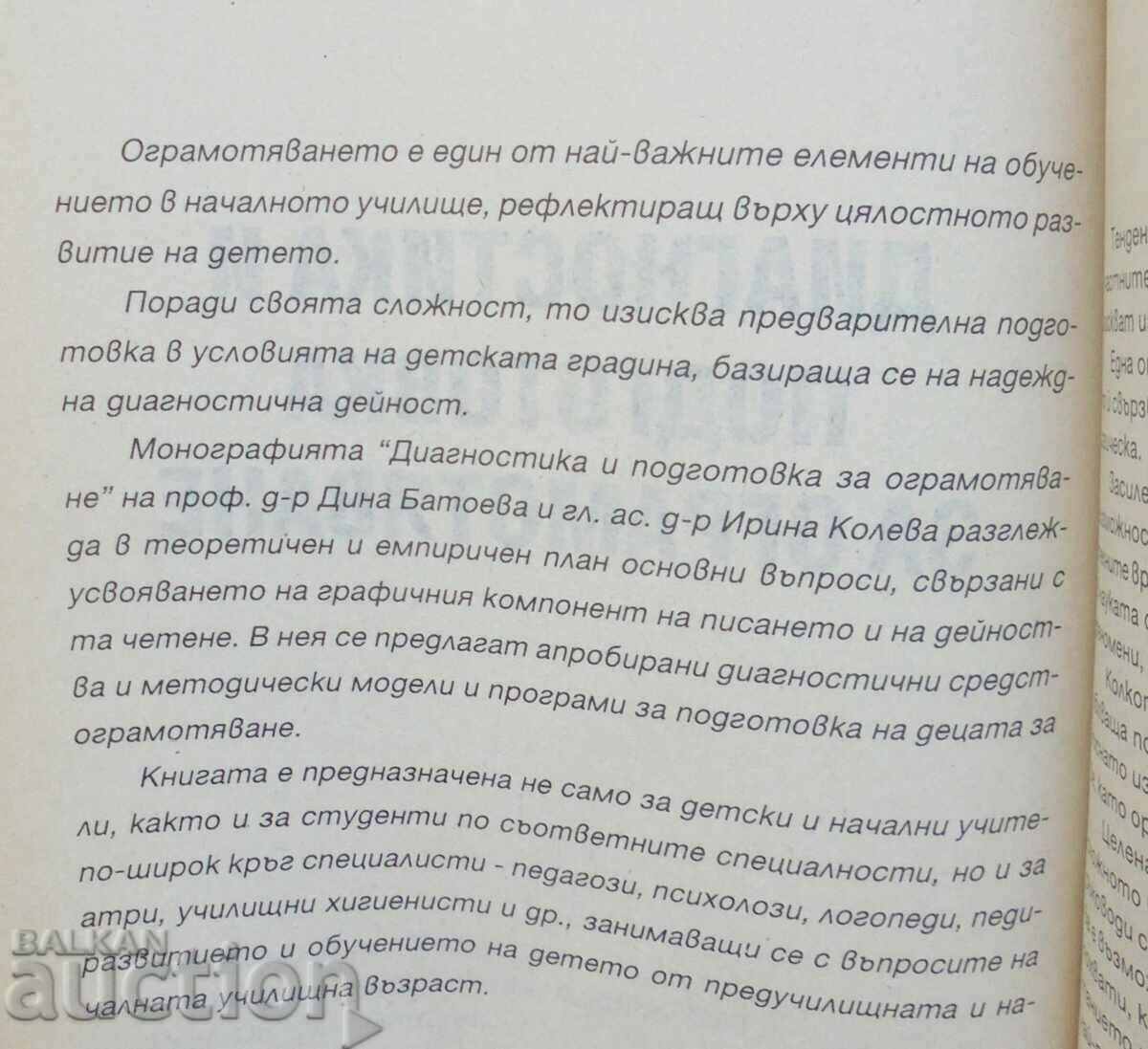 Diagnostics and preparation for literacy Dina Batoeva 1996 with price 45.00 BGN | € 23.01 Diagnostics and preparation for literacy Dina Batoeva 1996 with price 45.00 BGN | € 23.01