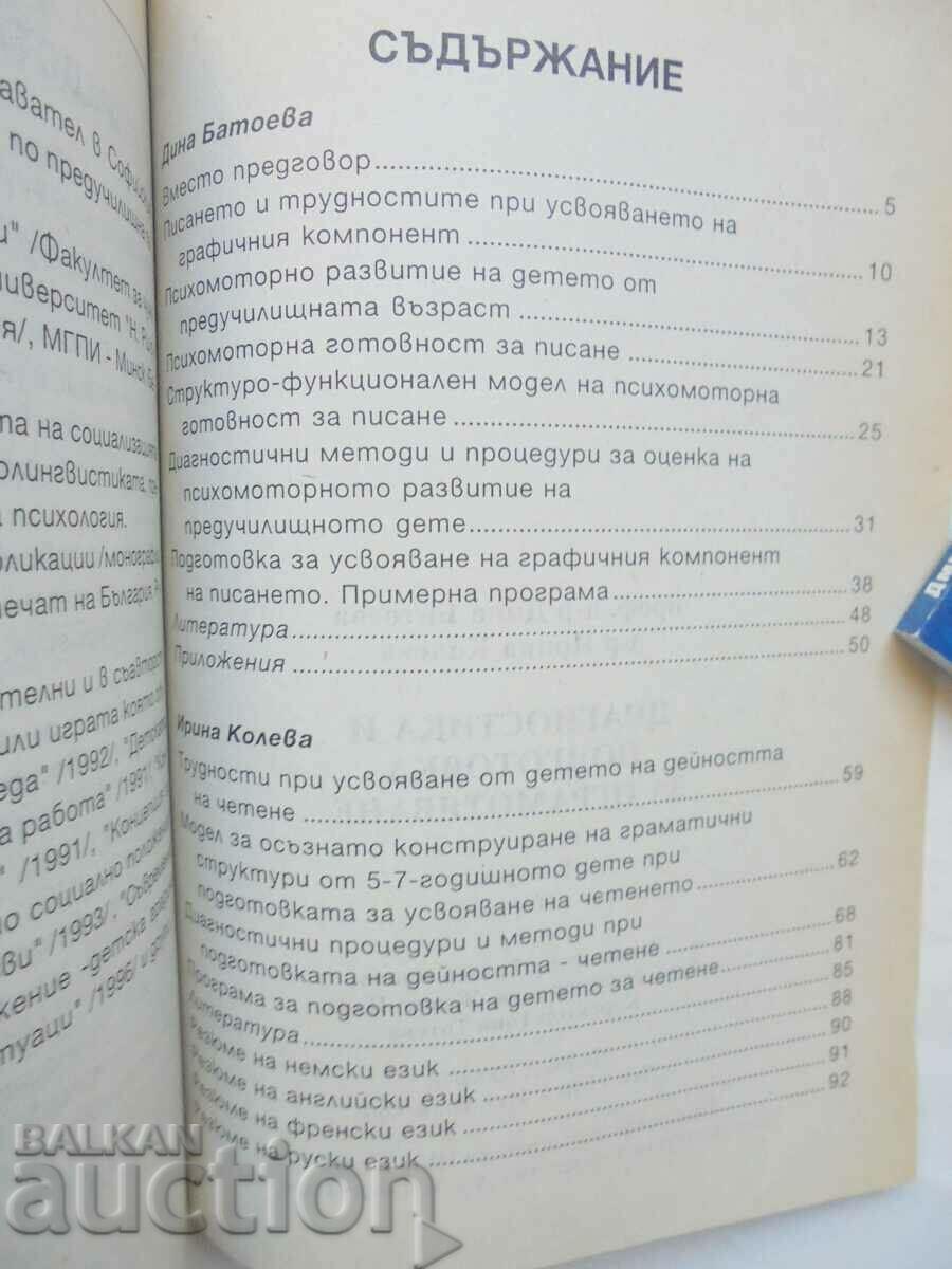 Auction Diagnostics and preparation for literacy Dina Batoeva 1996 Auction Diagnostics and preparation for literacy Dina Batoeva 1996