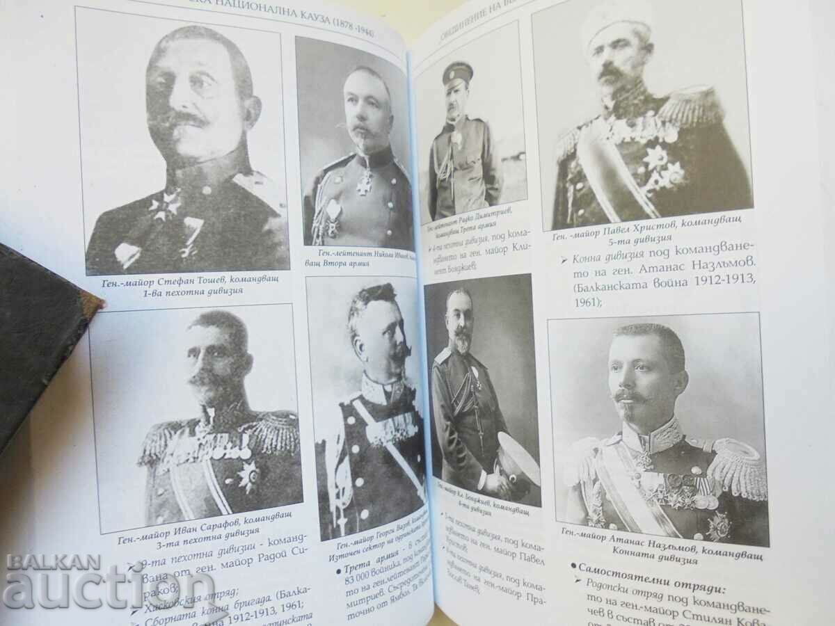 Παράδοση The Bulgarian National Cause (1762-2012) - Grigor Velev 2012