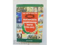 Българската национална кауза (1762-2012) - Григор Велев 2012