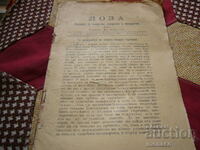 Old magazine "Loza" 1903/issues 3 and 4
