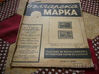 Old magazine "Bulgarian brand" 1945/issue 73