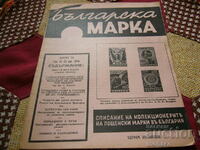 Παλαιό περιοδικό «Bulgarian brand» 1945/τεύχος 78