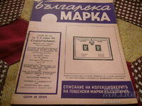 Старо списание "Българска марка" 1945/бр.83 и 84