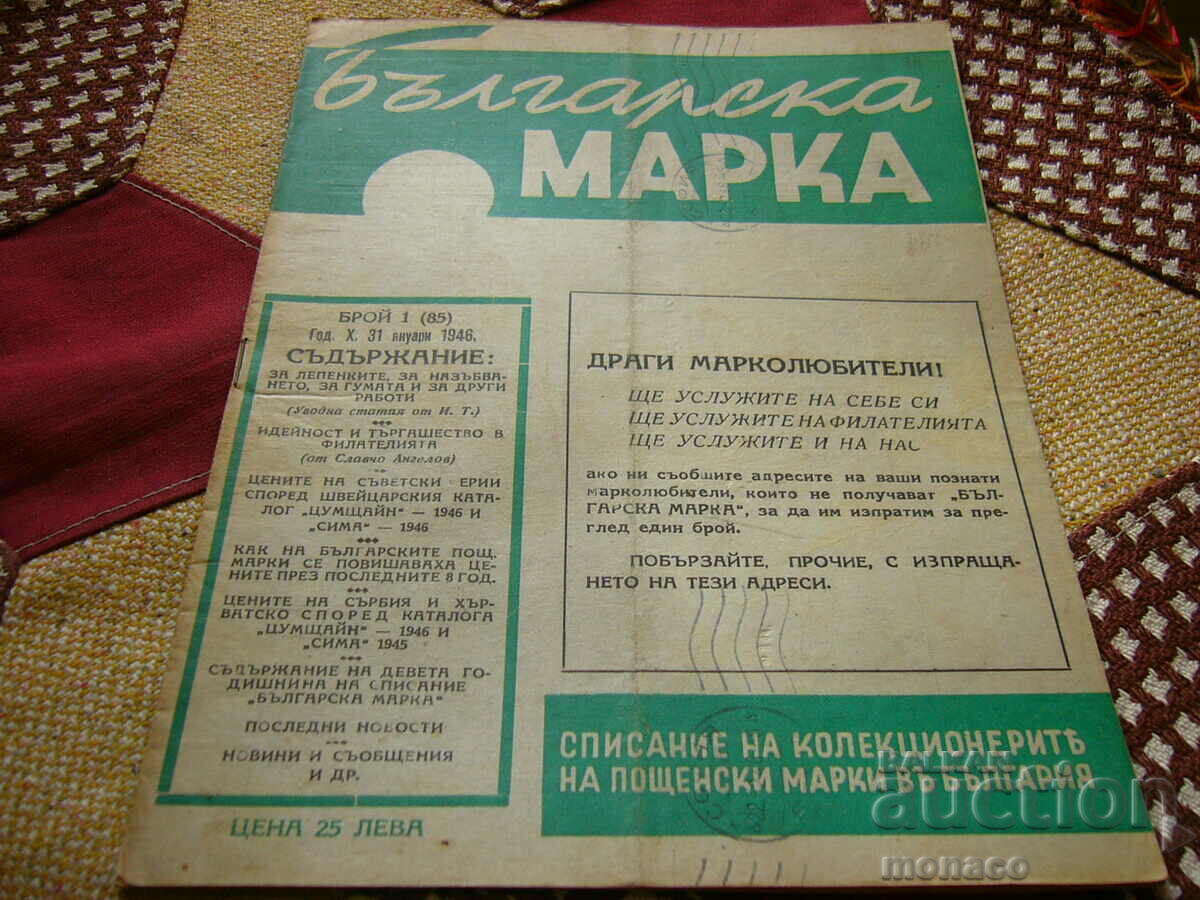 Old magazine "Bulgarian brand" 1946/issue 1