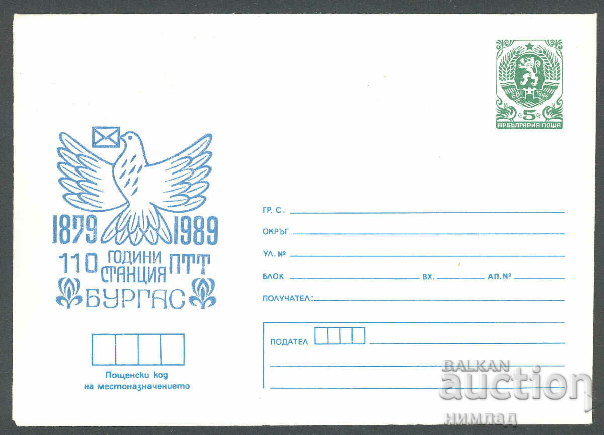 1989 P 2725 - 110 χρόνια PTT σταθμός - Μπουργκάς