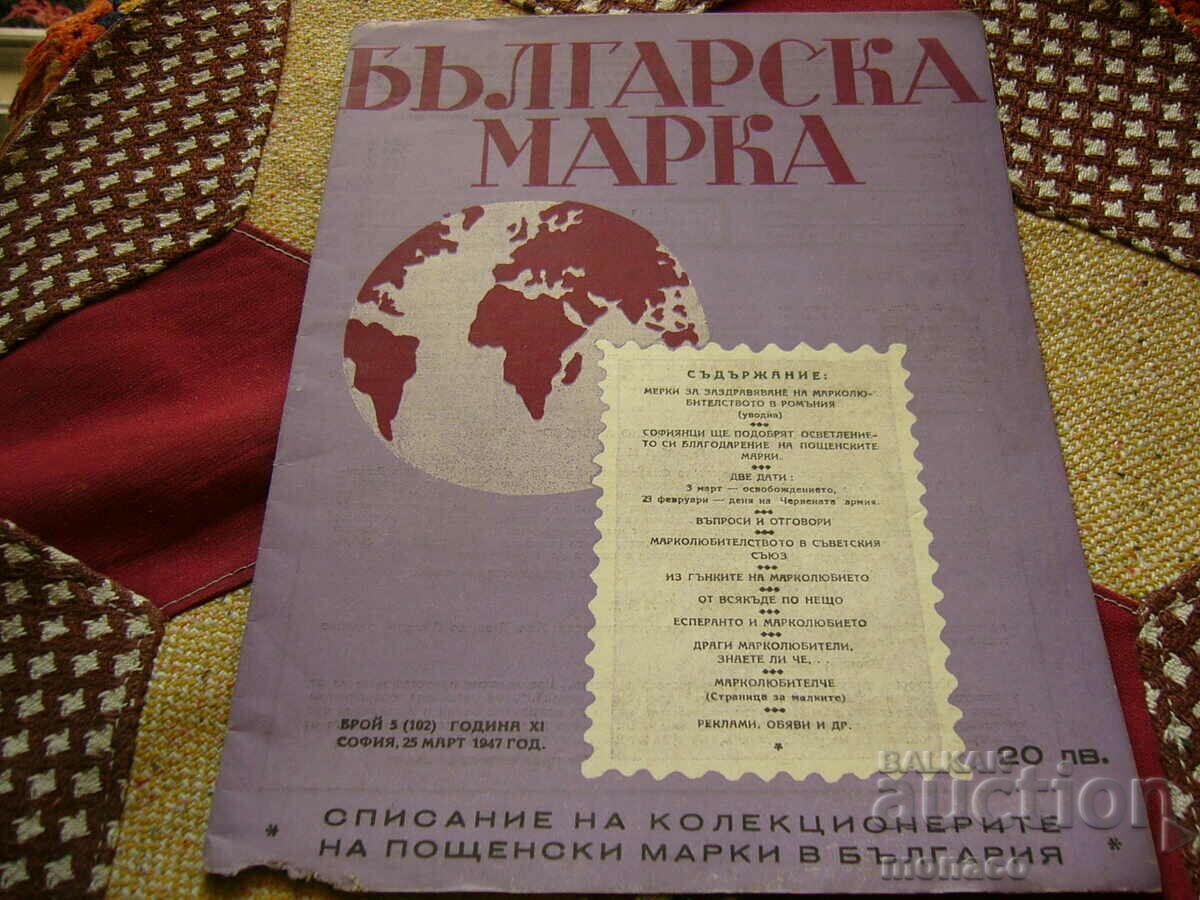 Revista veche „marca bulgară” 1947/numărul 5