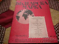 Παλαιό περιοδικό "Bulgarian brand" 1947/τεύχος 6