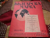 Old magazine "Bulgarian brand" 1947/issue 10