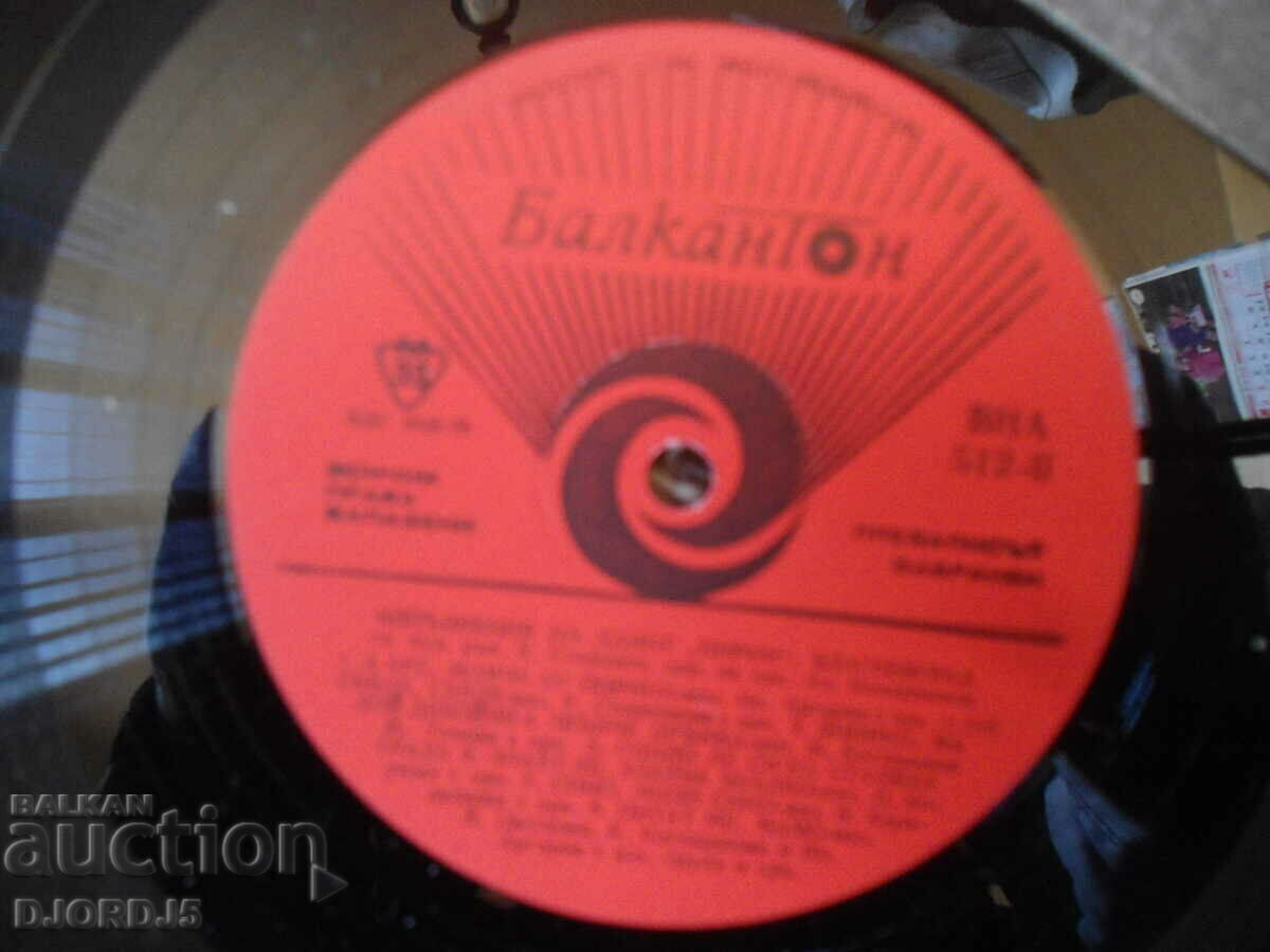 Auction  Performances of DANPT "PIRIN", VNA 512, gramophone record, large