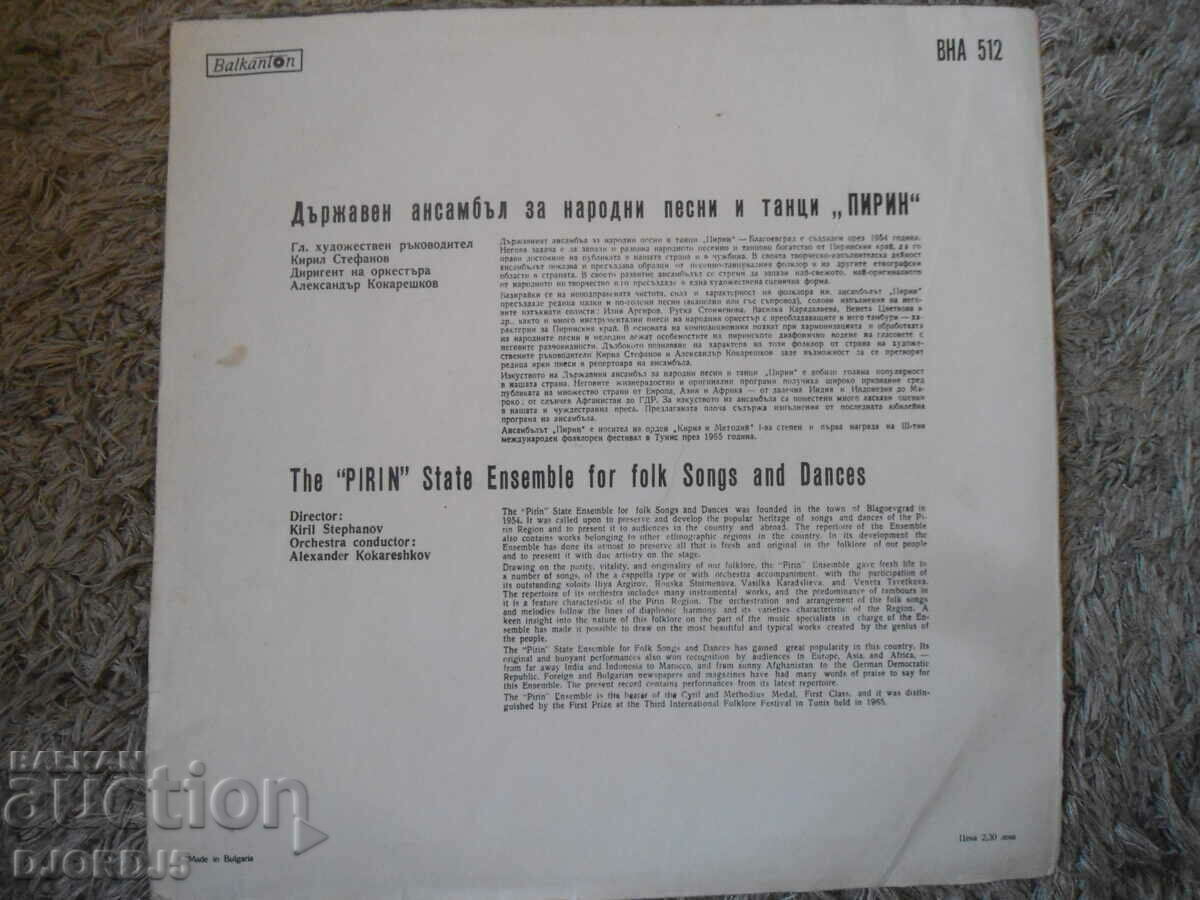 Delivery of Performances of DANPT "PIRIN", VNA 512, gramophone record, large