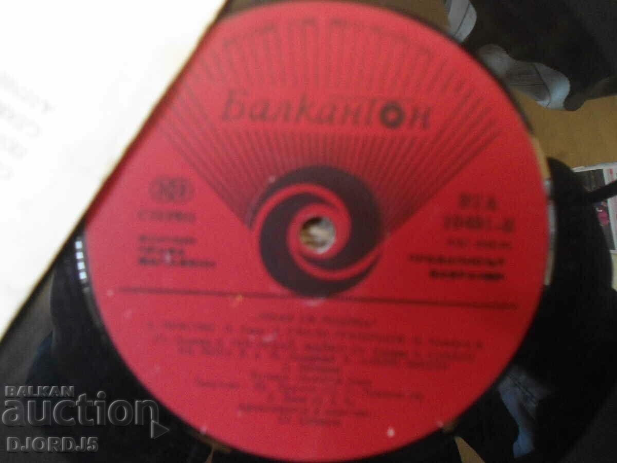 Δημοπρασία Έχω την πατρίδα μου, VTA 10491, δίσκος γραμμοφώνου, μεγάλος