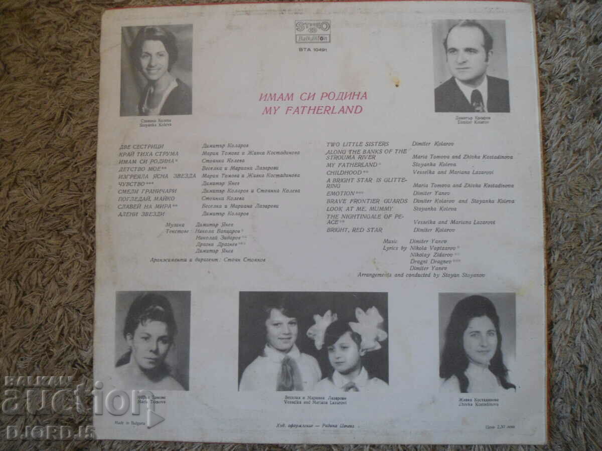 Παράδοση Έχω την πατρίδα μου, VTA 10491, δίσκος γραμμοφώνου, μεγάλος