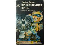 Η χαμένη ευκαιρία, Λιούμπεν Ντίλοφ (1.6.1)