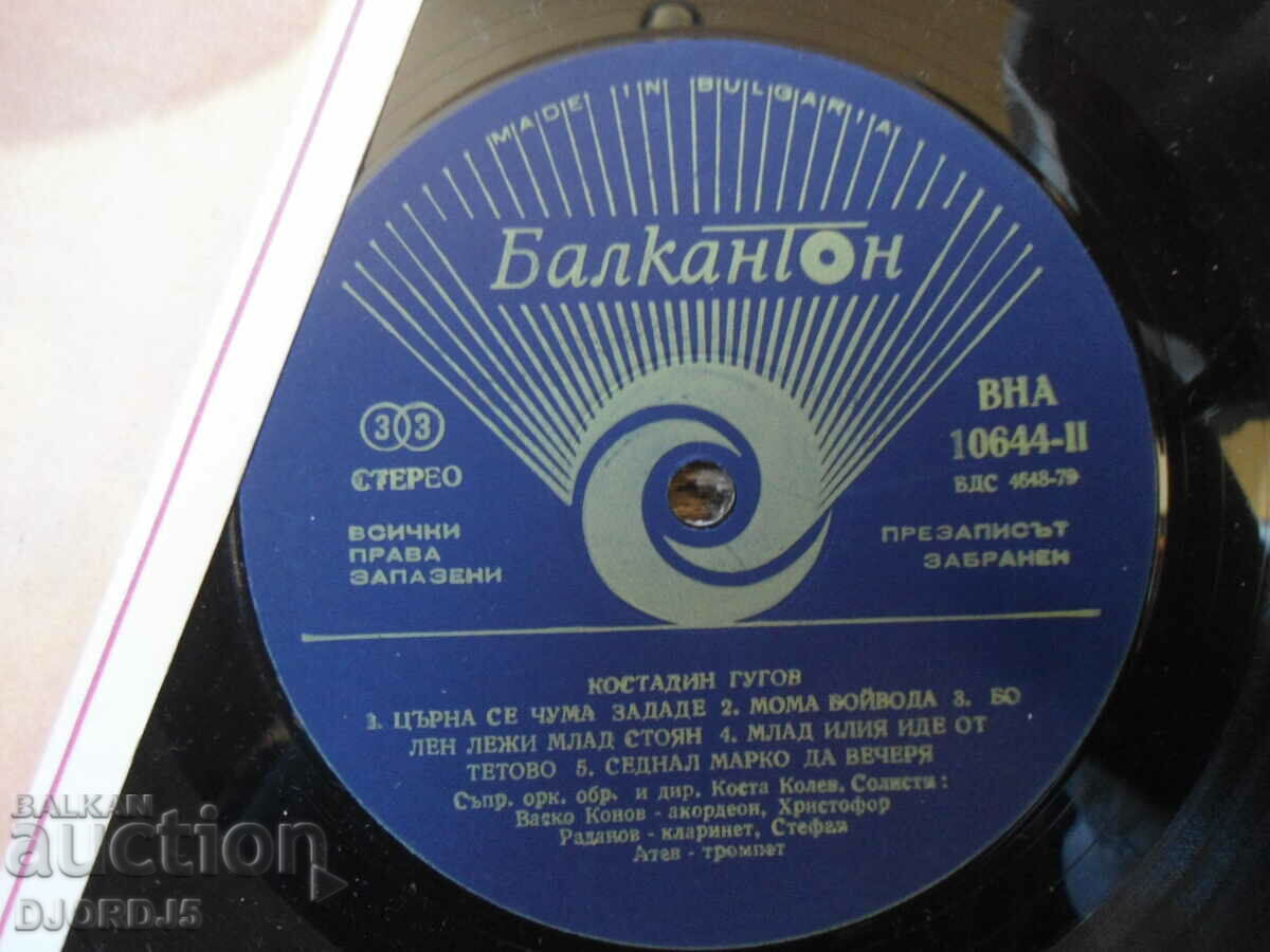 Licitație Kostadin Gugov, VNA 10644, disc de gramofon, mare Licitație Kostadin Gugov, VNA 10644, disc de gramofon, mare