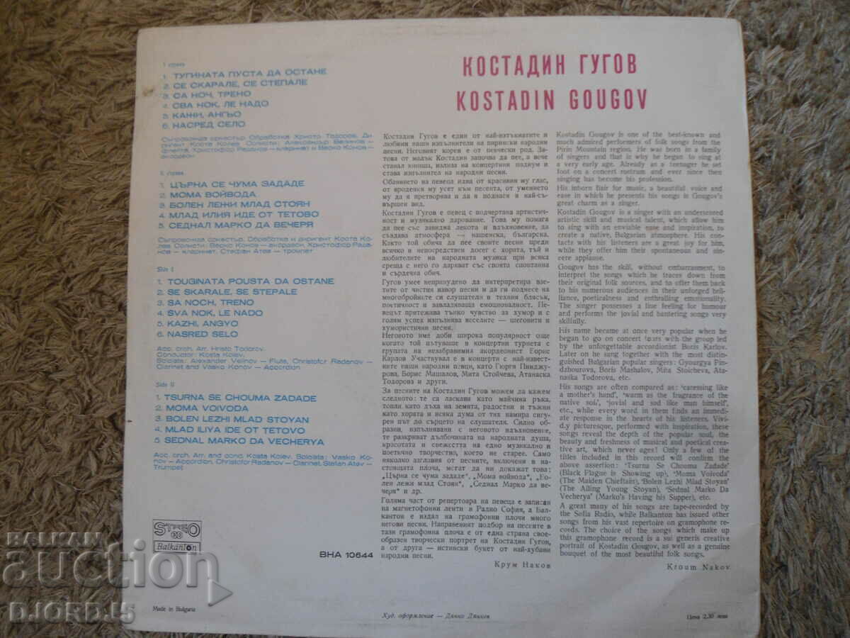 Livrarea Kostadin Gugov, VNA 10644, disc de gramofon, mare Livrarea Kostadin Gugov, VNA 10644, disc de gramofon, mare