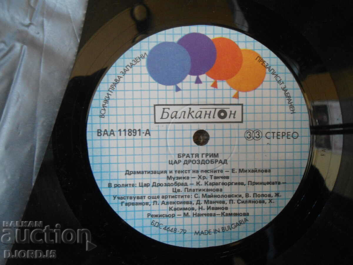 Tsar Drozdobrad, VAA 11891, gramophone record, large with price 10.00 BGN | € 5.11 Tsar Drozdobrad, VAA 11891, gramophone record, large with price 10.00 BGN | € 5.11