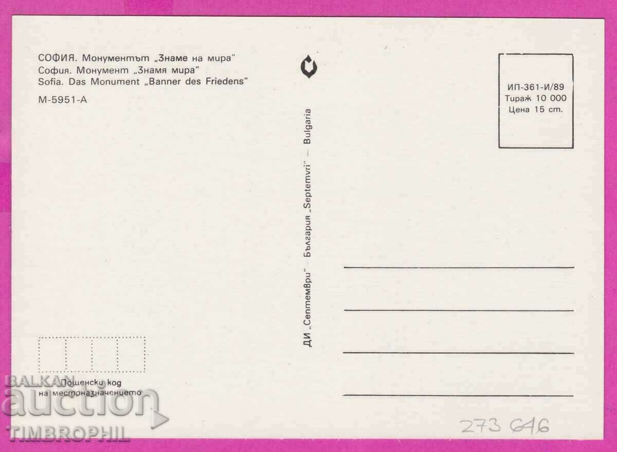 Delivery of 273646 / Bulgaria Sofia - Monument Flag of Peace card Delivery of 273646 / Bulgaria Sofia - Monument Flag of Peace card