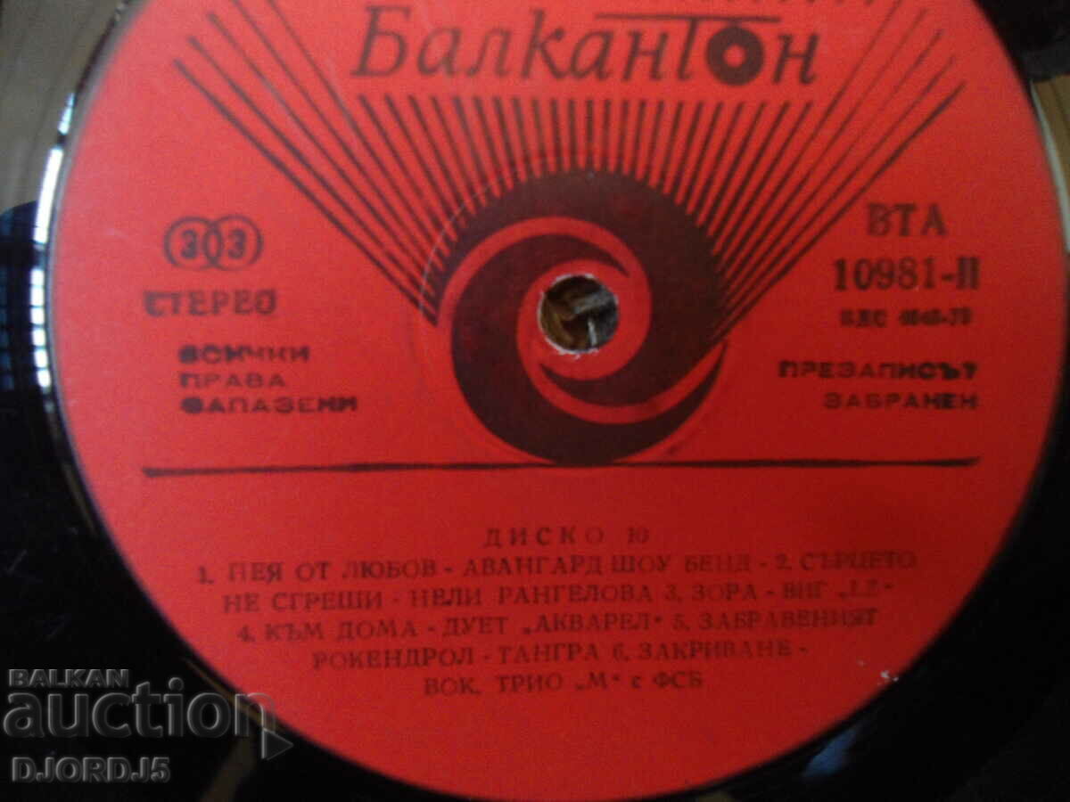 Auction DISCO 10, VTA 10981, gramophone record, large Auction DISCO 10, VTA 10981, gramophone record, large