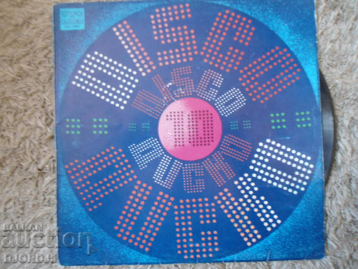 Delivery of DISCO 10, VTA 10981, gramophone record, large Delivery of DISCO 10, VTA 10981, gramophone record, large