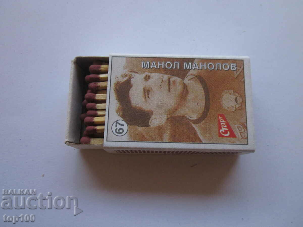 Auction KIBRIT BULGARIAN FOOTBALL PLAYERS MANOL MANOLOV #67 BZC !!! Auction KIBRIT BULGARIAN FOOTBALL PLAYERS MANOL MANOLOV #67 BZC !!!