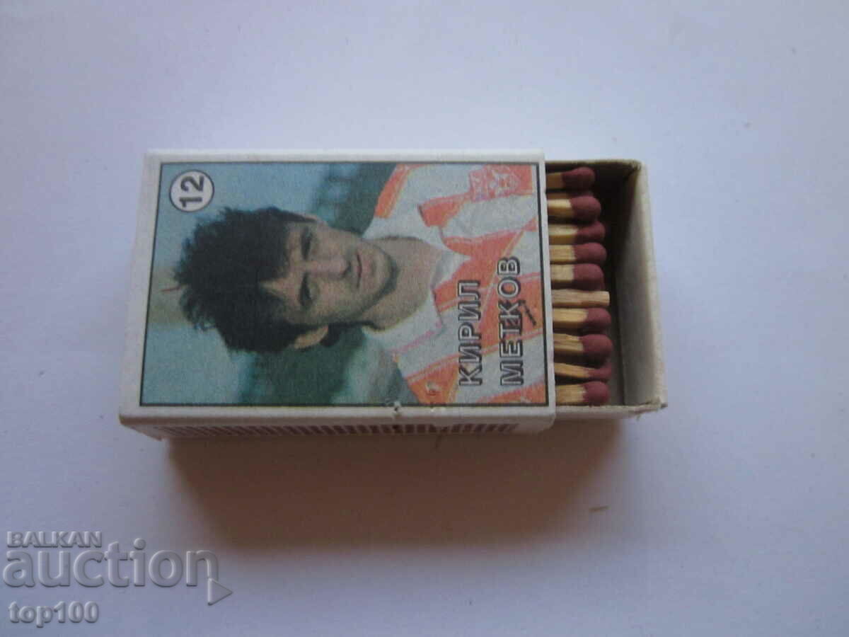 Аукцион КИБРИТ БЪЛГАРСКИ ФУТБОЛИСТИ КИРИЛ МЕТКОВ  №12  БЗЦ  !!!