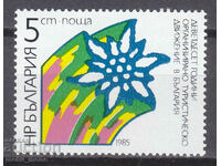 Βουλγαρία 1985