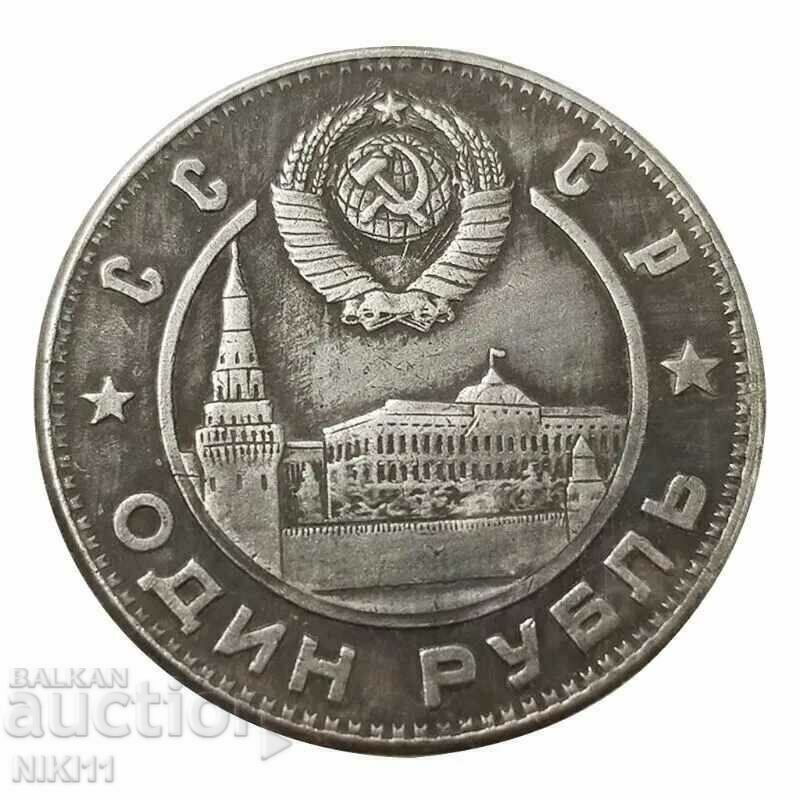 Κέρμα Στάλιν, ΕΣΣΔ, Ρωσία, Σοβιετική Ένωση, σφυροδρέπανο με τιμή 12.00 BGN | € 6.14 Κέρμα Στάλιν, ΕΣΣΔ, Ρωσία, Σοβιετική Ένωση, σφυροδρέπανο με τιμή 12.00 BGN | € 6.14