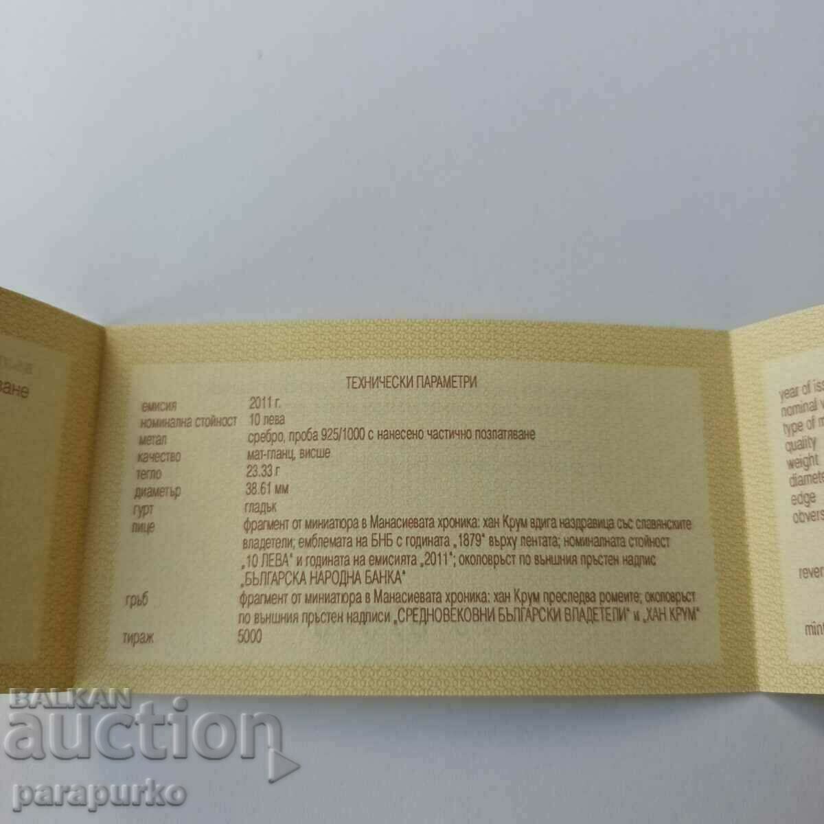 Delivery of 10 BGN "HAN KRUM" 2011 READ! Delivery of 10 BGN "HAN KRUM" 2011 READ!