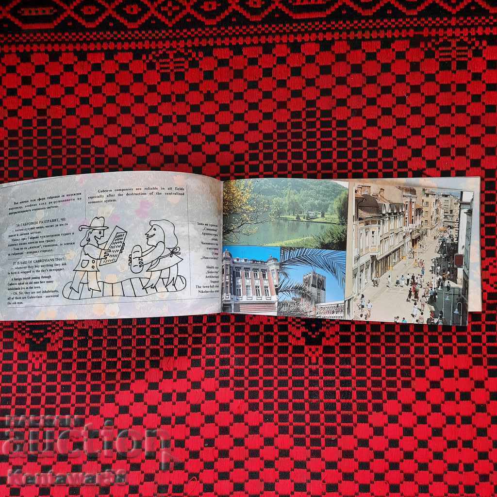 Μπροσούρα - Gabrovo με τιμή 3.00 BGN | € 1.53 Μπροσούρα - Gabrovo με τιμή 3.00 BGN | € 1.53