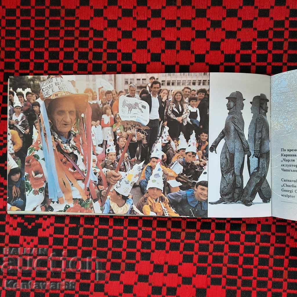 Δημοπρασία Μπροσούρα - Gabrovo Δημοπρασία Μπροσούρα - Gabrovo