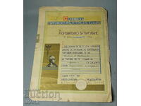 1937 Царство България Документ Разрешително търговия София