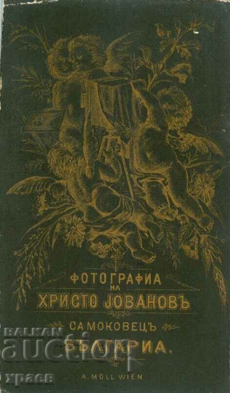 OLD PHOTO - CARDBOARD - HRISTO YOVANOV - SAMOKOV - M1917 with price 29.99 BGN | € 15.33 OLD PHOTO - CARDBOARD - HRISTO YOVANOV - SAMOKOV - M1917 with price 29.99 BGN | € 15.33