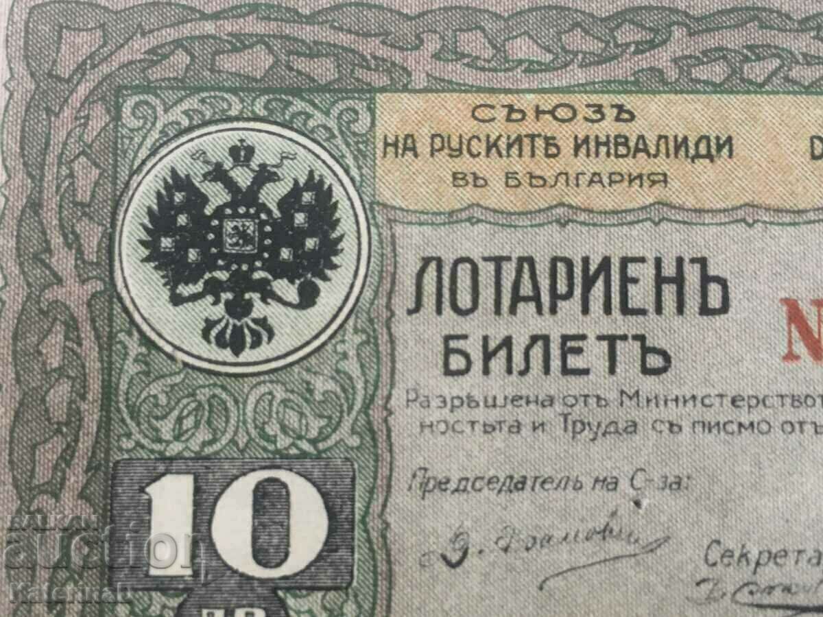 White Guard lottery tickets Kingdom of Bulgaria 1931 with price 490.00 BGN | € 250.53 White Guard lottery tickets Kingdom of Bulgaria 1931 with price 490.00 BGN | € 250.53
