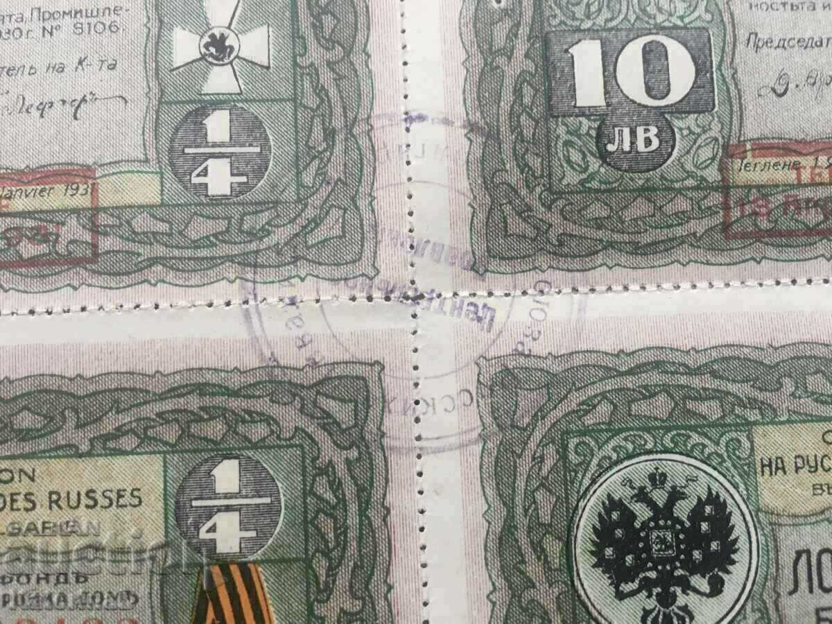 Доставка на Белогвардейски лотарийни билети Царство България 1931