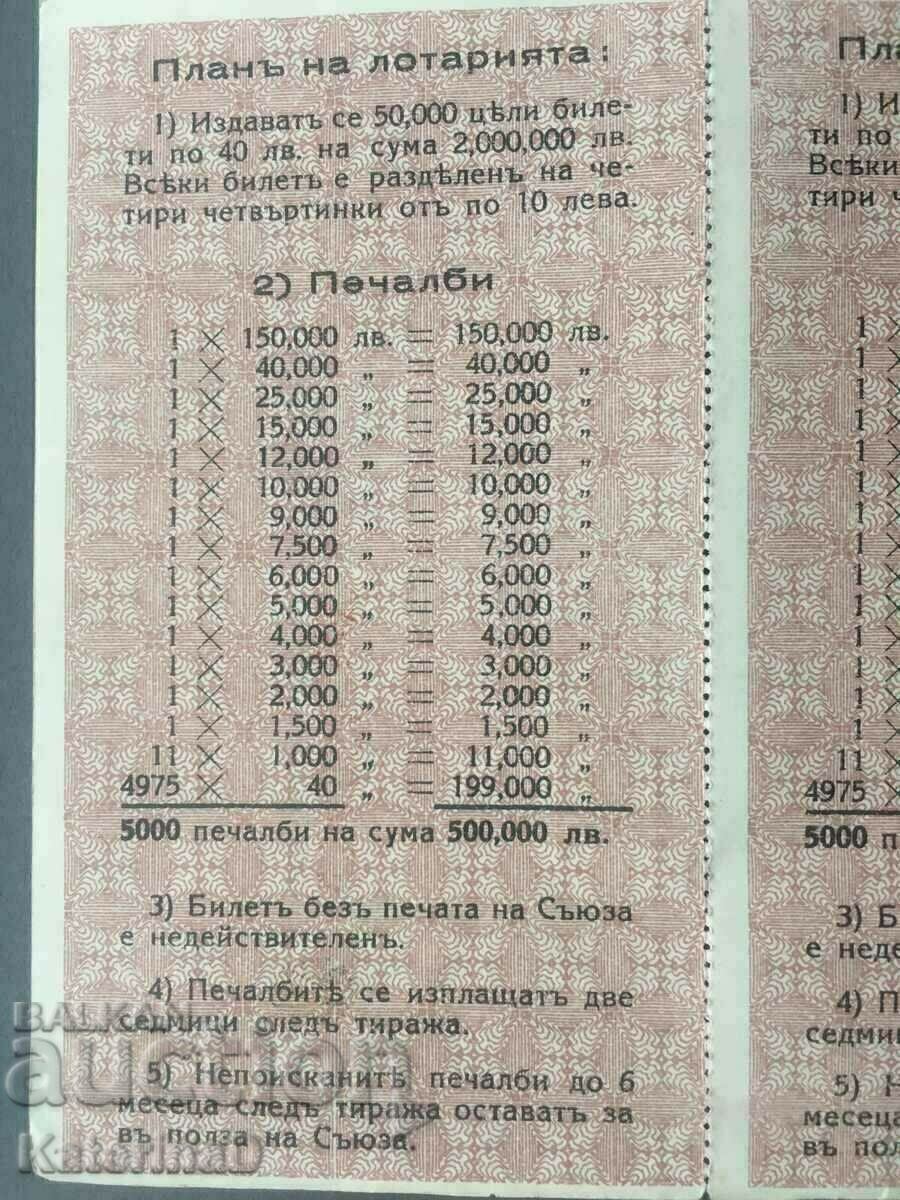White Guard lottery tickets Kingdom of Bulgaria 1931 - 5 White Guard lottery tickets Kingdom of Bulgaria 1931 - 5