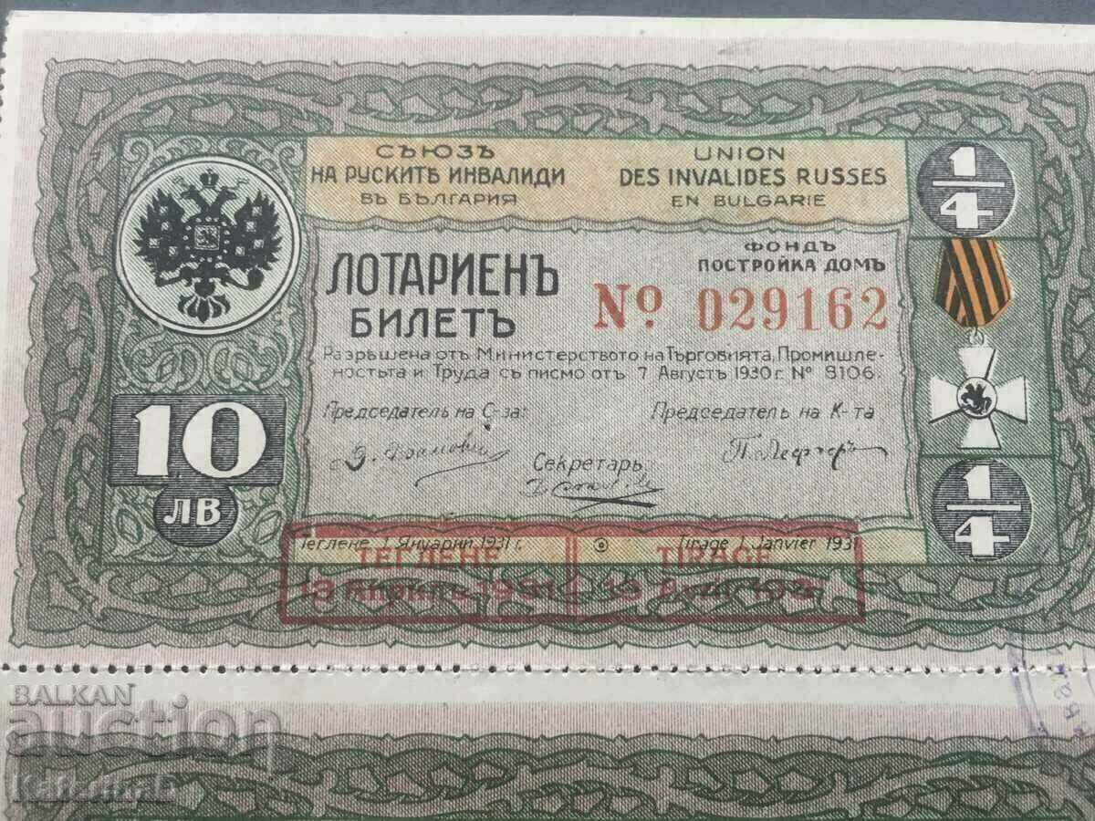 Белогвардейски лотарийни билети Царство България 1931 - 7