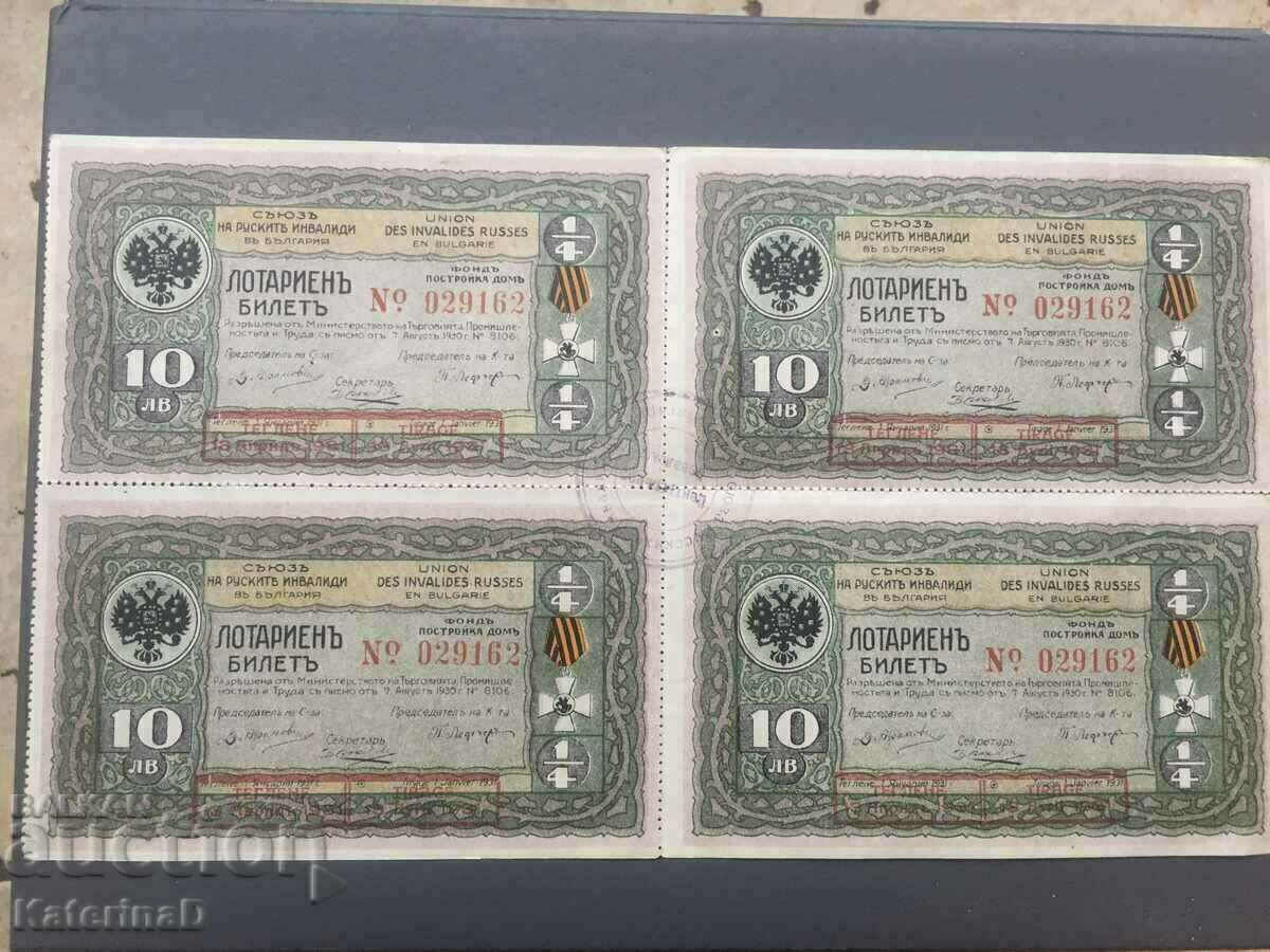 White Guard lottery tickets Kingdom of Bulgaria 1931 White Guard lottery tickets Kingdom of Bulgaria 1931