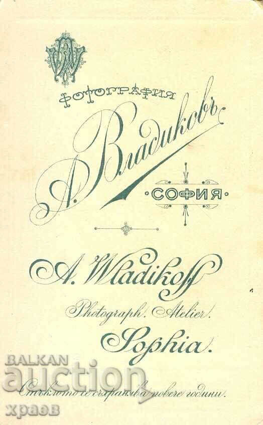 СТАРА ФОТОГРАФИЯ - КАРТОН - А.ВЛАДИКОВ – СОФИЯ - М1775 с цена € 14.99 | 29.32 лв.