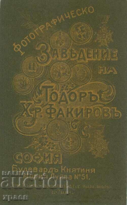 OLD PHOTO - CARDBOARD - TODOR FAKIROV - SOFIA - M1796 with price 29.99 BGN | € 15.33 OLD PHOTO - CARDBOARD - TODOR FAKIROV - SOFIA - M1796 with price 29.99 BGN | € 15.33