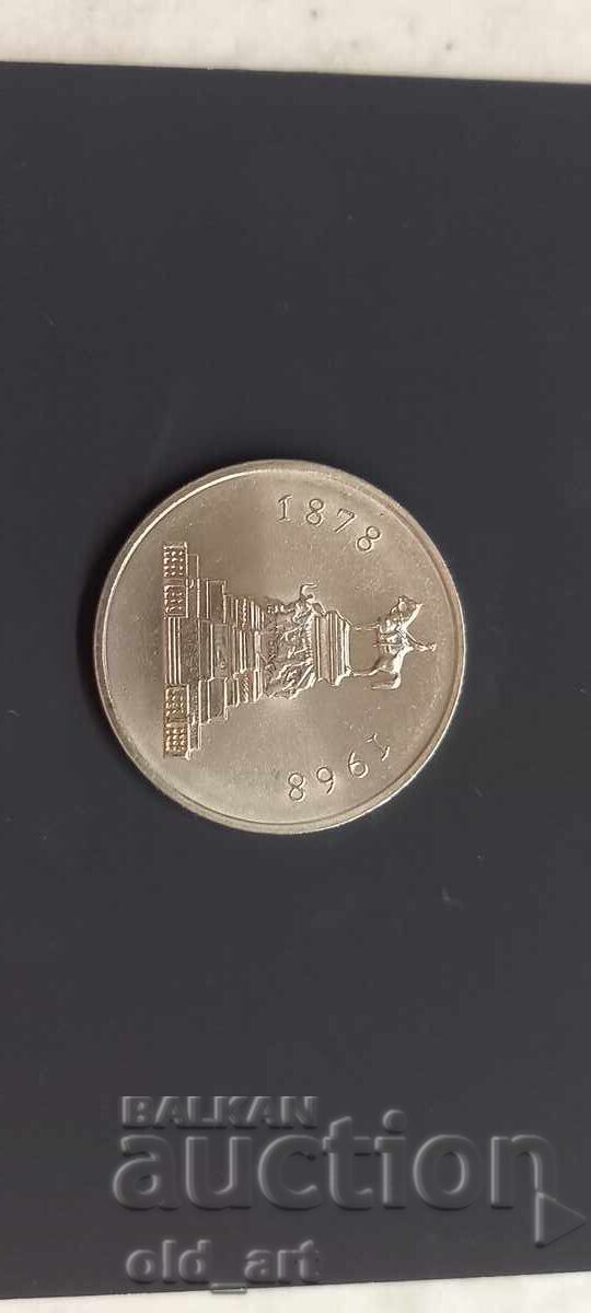 Монета - 1 лев 1969 г. 90 г. от Освобождението на България - 5 Монета - 1 лев 1969 г. 90 г. от Освобождението на България - 5