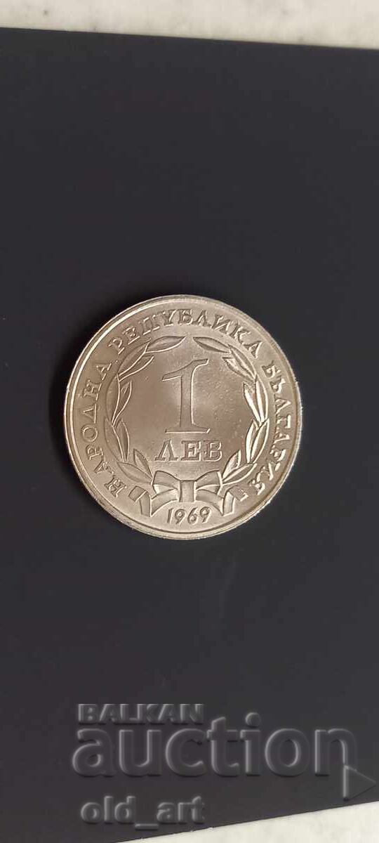 Монета - 1 лев 1969 г. 90 г. от Освобождението на България Монета - 1 лев 1969 г. 90 г. от Освобождението на България