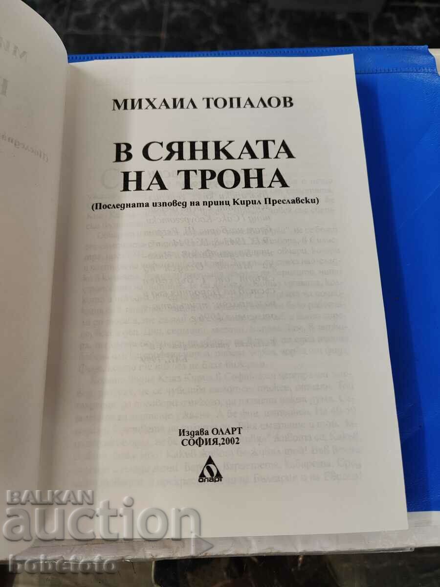 Auction In the shadow of the throne Mikhail Topalov 2002 Auction In the shadow of the throne Mikhail Topalov 2002