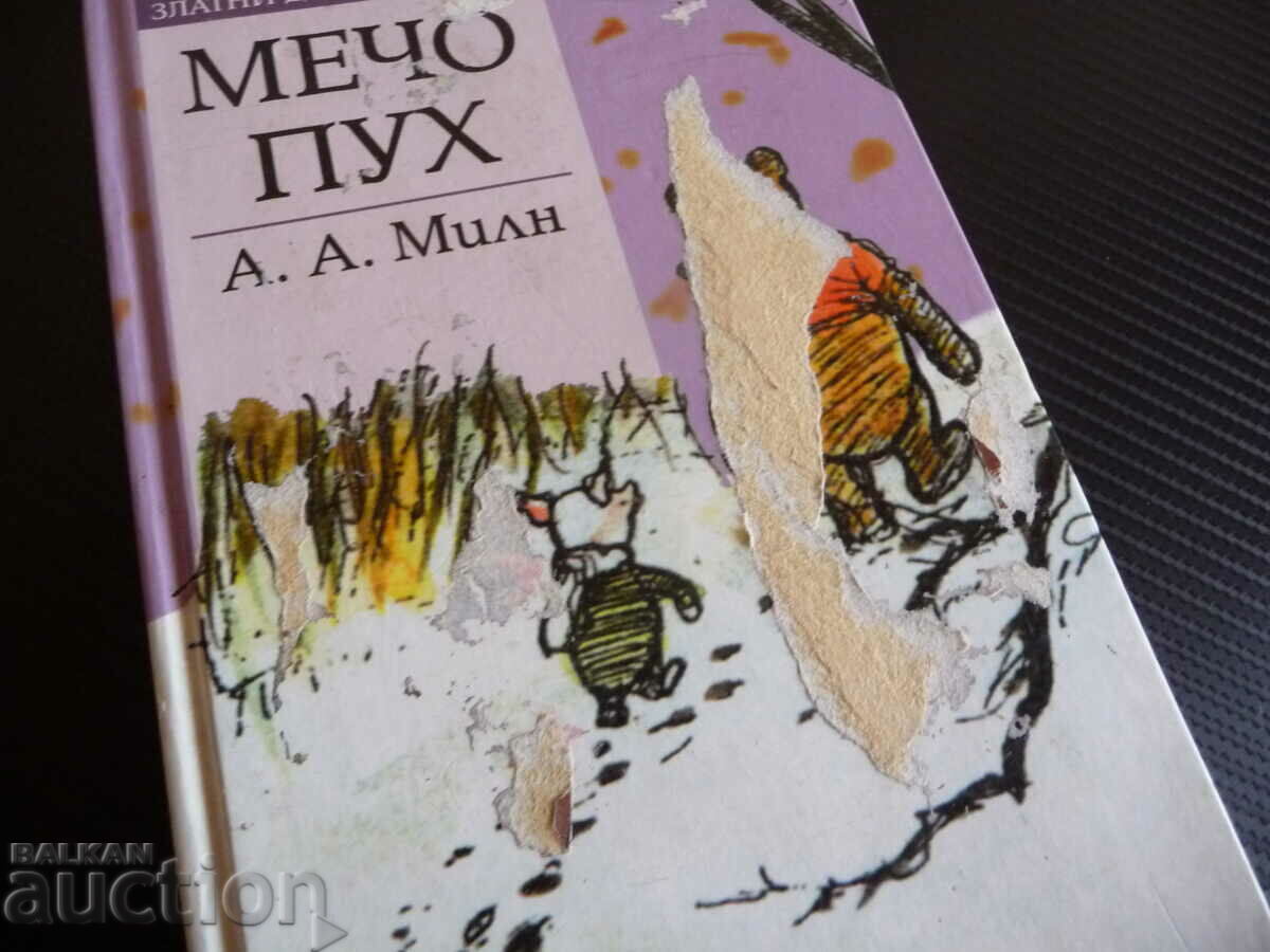 Winnie the Pooh AA Milne Piglet Tigger and Friends Christopher Robin with price 3.00 BGN | € 1.53 Winnie the Pooh AA Milne Piglet Tigger and Friends Christopher Robin with price 3.00 BGN | € 1.53