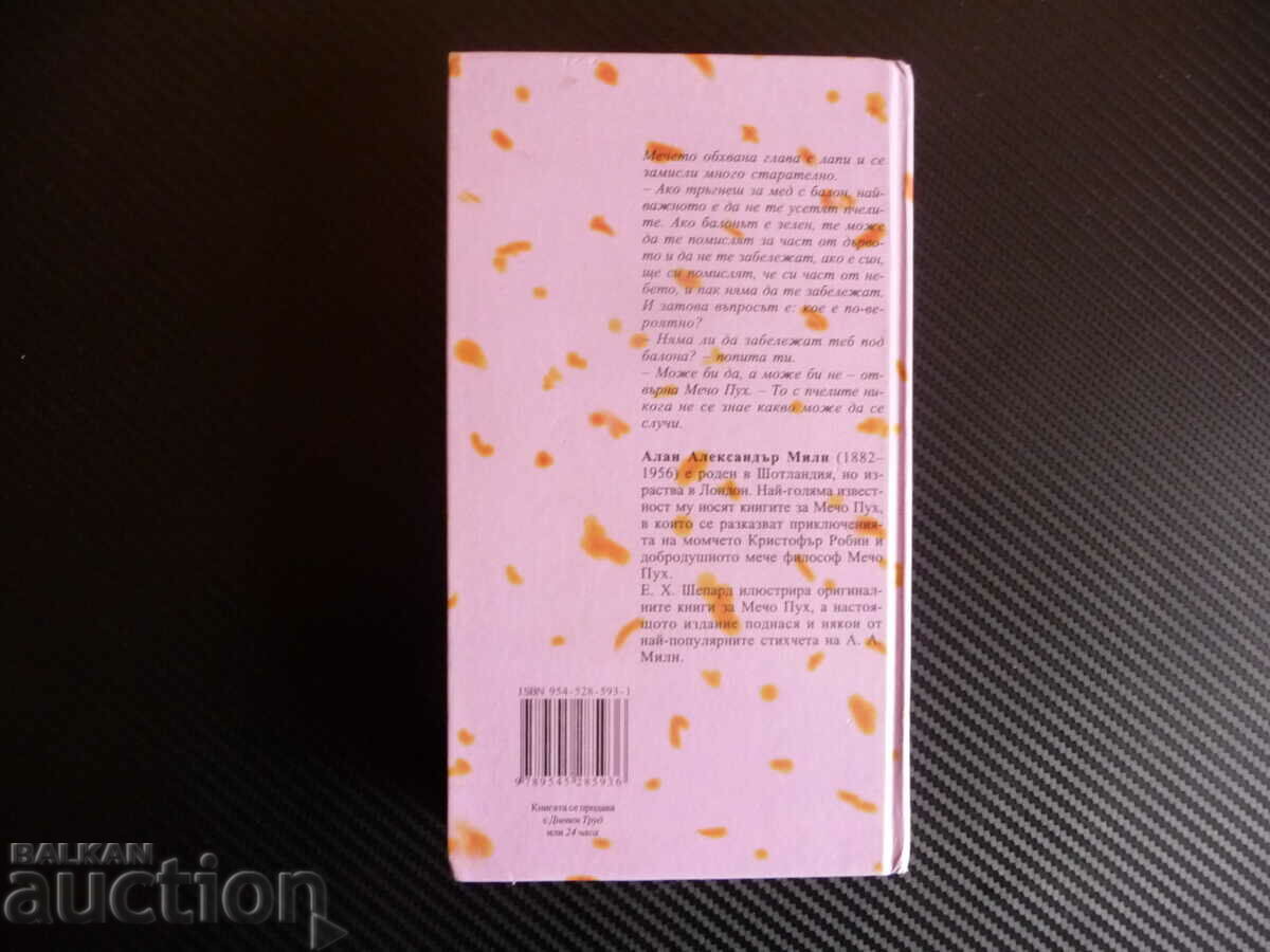 Winnie the Pooh AA Milne Piglet Tigger and Friends Christopher Robin - 5 Winnie the Pooh AA Milne Piglet Tigger and Friends Christopher Robin - 5