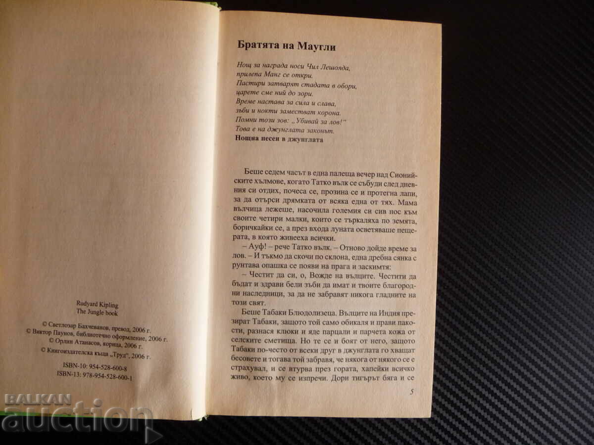 The Jungle Book Rudyard Kipling Golden Children's Books Mowgli with price 3.00 BGN | € 1.53 The Jungle Book Rudyard Kipling Golden Children's Books Mowgli with price 3.00 BGN | € 1.53