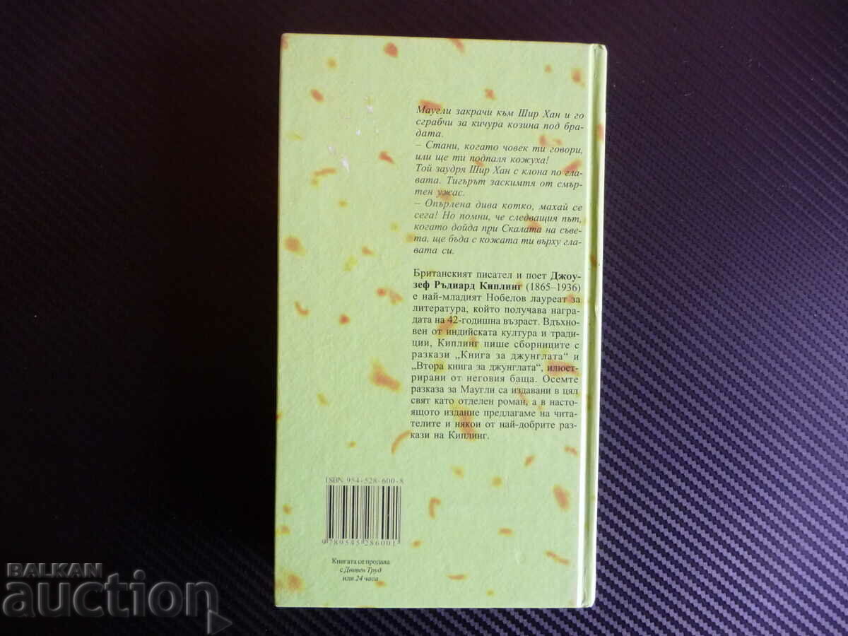 Delivery of The Jungle Book Rudyard Kipling Golden Children's Books Mowgli Delivery of The Jungle Book Rudyard Kipling Golden Children's Books Mowgli