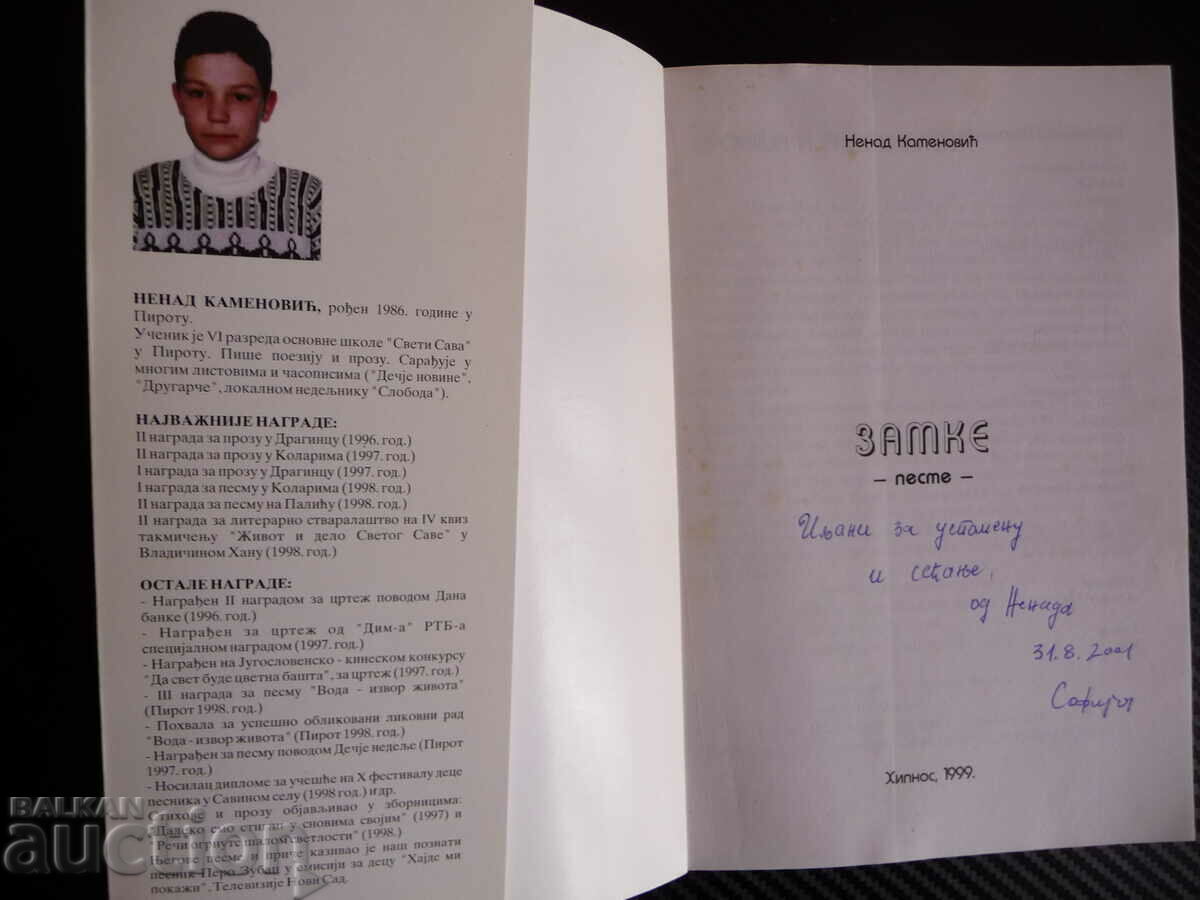 Zamke Nenad Kamenovic poetry collection Serbia Pirot poems with price 20.00 BGN | € 10.23 Zamke Nenad Kamenovic poetry collection Serbia Pirot poems with price 20.00 BGN | € 10.23