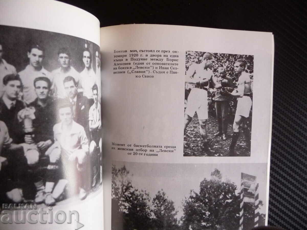 Auction Chronicle of sports glory Levski Spartak 1911 1986 sport Auction Chronicle of sports glory Levski Spartak 1911 1986 sport